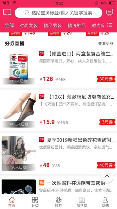 無(wú)憂淘截圖(1)