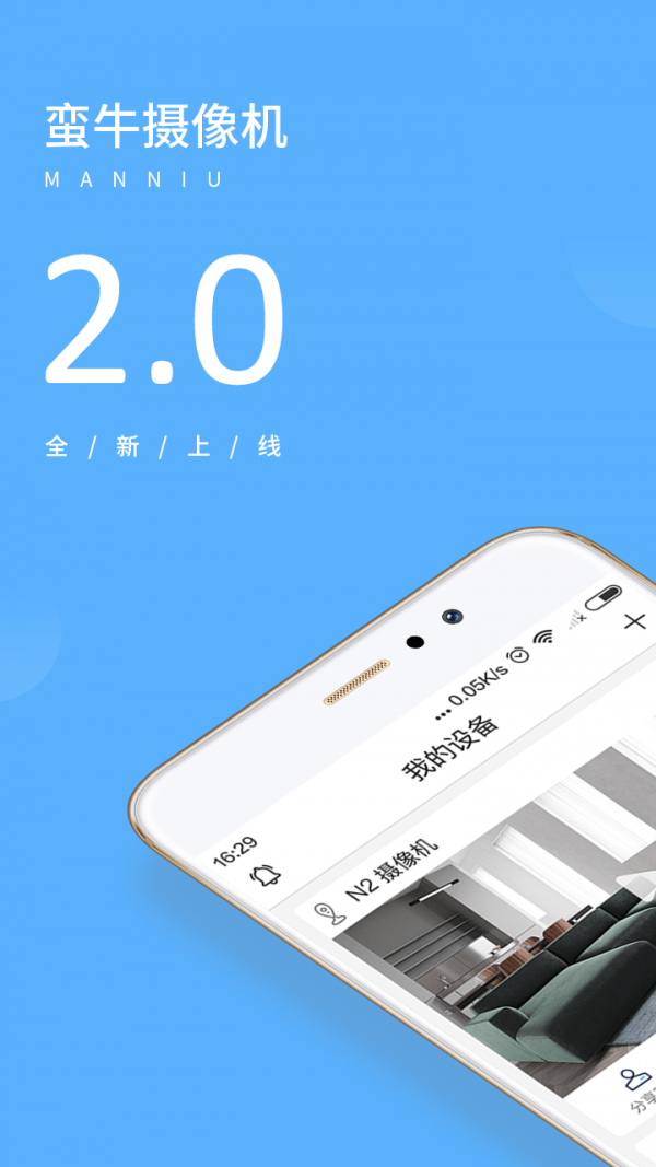 蠻牛攝像機截圖(1)