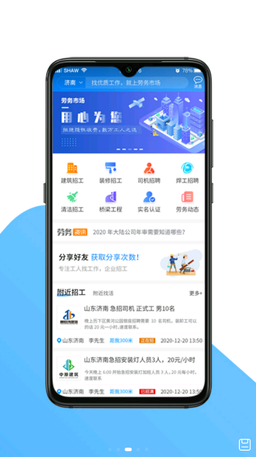 國達(dá)勞務(wù)截圖(4)