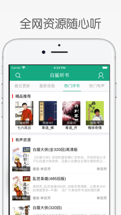 白鯊聽書IP網址截圖(1)