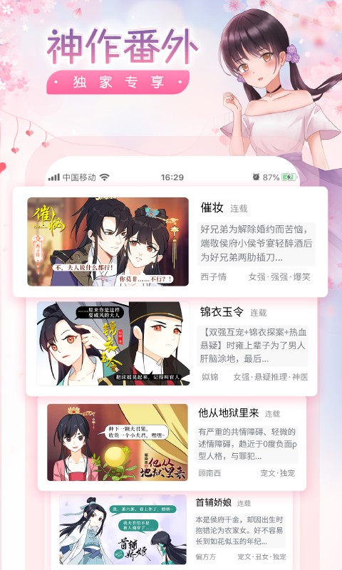 瀟湘書院小說免費閱讀截圖(3)