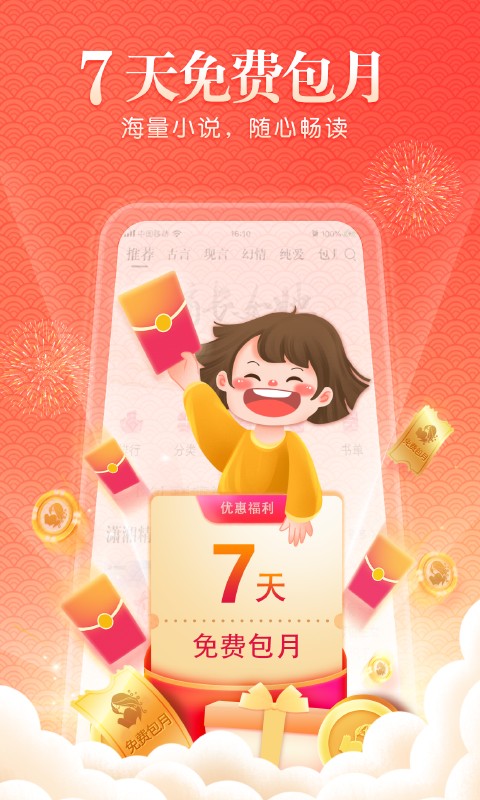 瀟湘書院小說免費閱讀截圖(2)