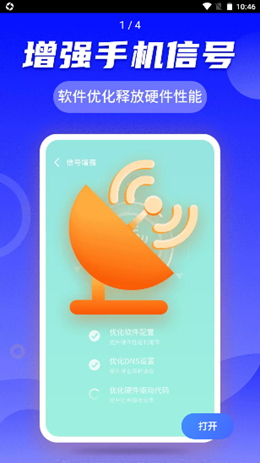 手機WiFi快速連截圖(1)