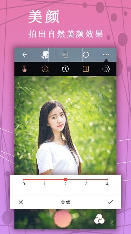 美顏美拼相機截圖(1)