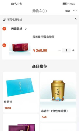 天晨惠購(gòu)截圖(2)