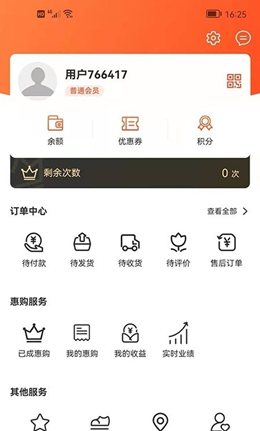 天晨惠購(gòu)截圖(4)