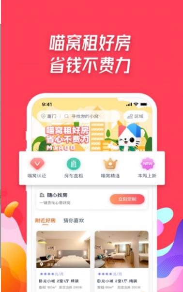 喵窩租房截圖(2)