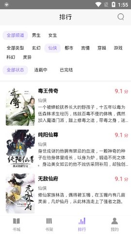 秋覽小說截圖(5)