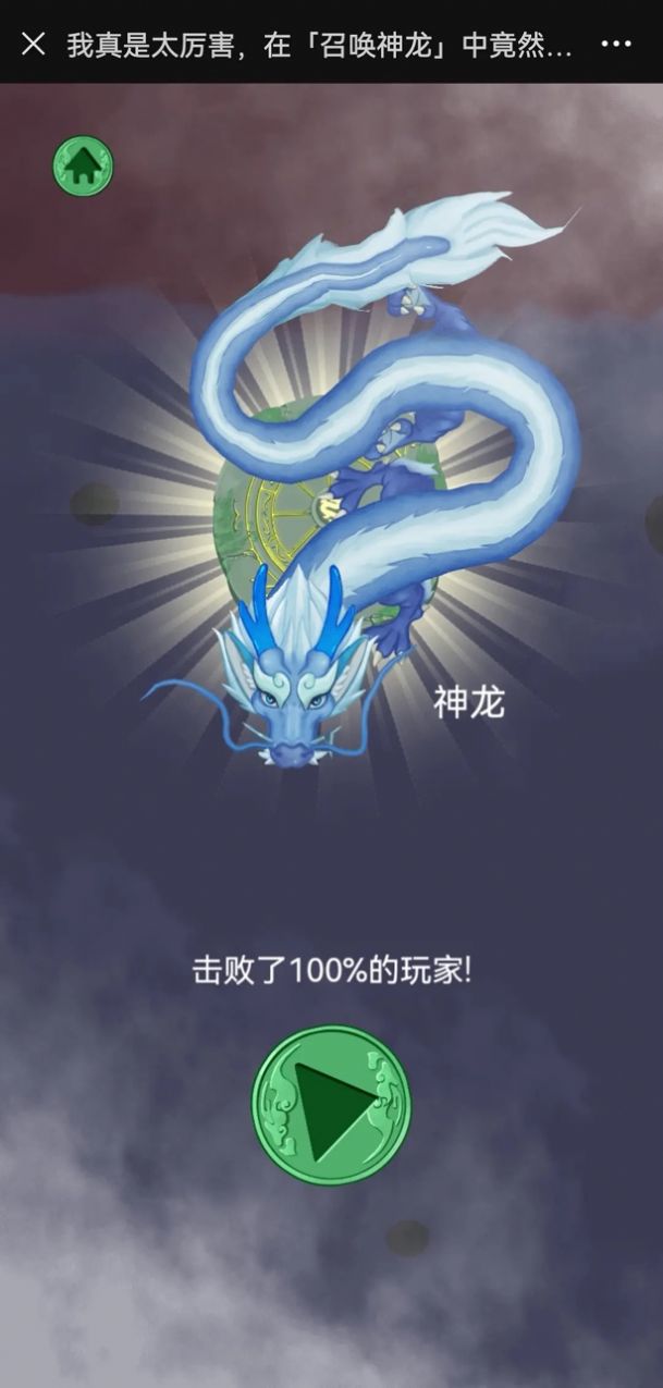 召喚神龍無敵小蝌蚪截圖(2)