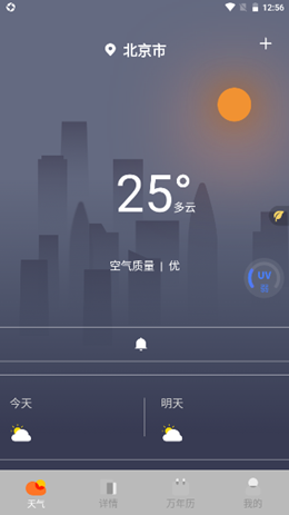 極速天氣預(yù)報通截圖(1)