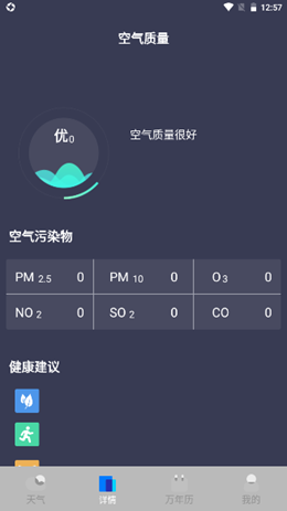 極速天氣預(yù)報通截圖(2)