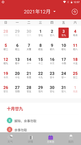 極速天氣預(yù)報通截圖(3)