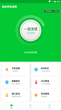 安心手機管家截圖(4)