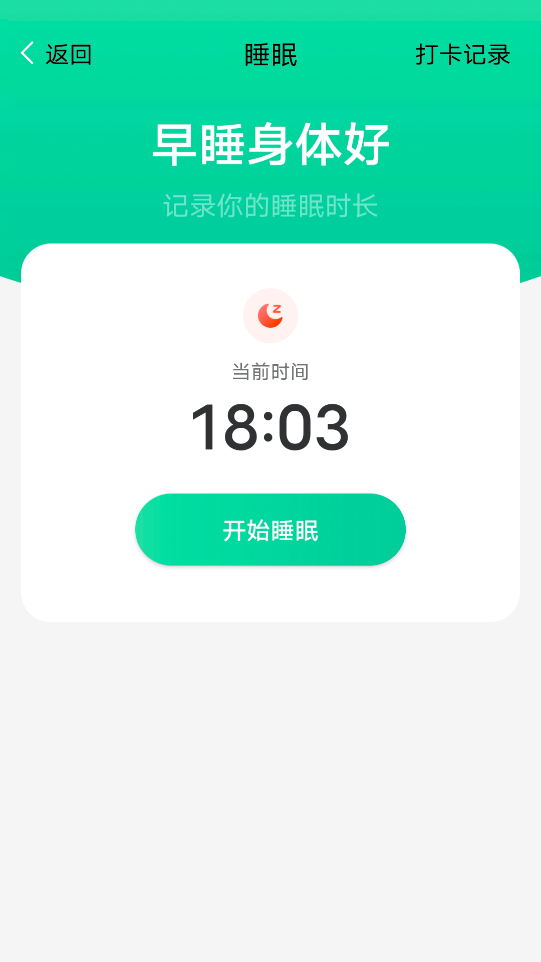 大眾計步截圖(3)