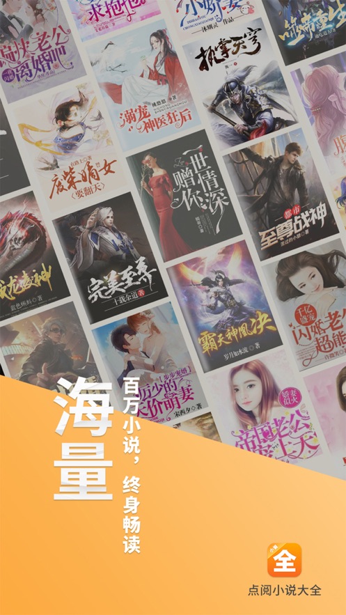 點閱小說大全全網(wǎng)搜版截圖(1)