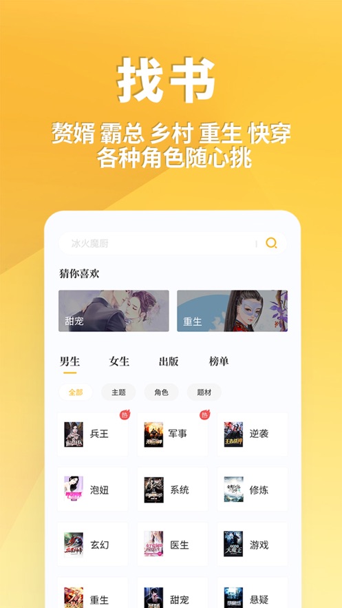 點閱小說大全全網(wǎng)搜版截圖(2)
