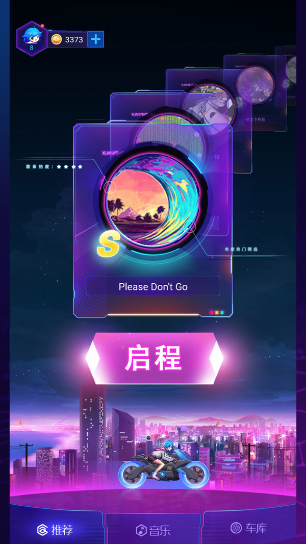 炫音狂潮截圖(1)