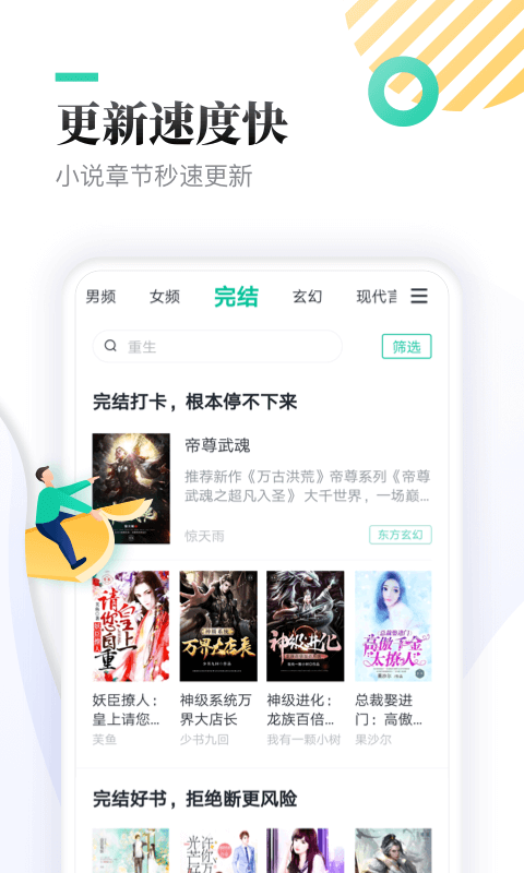 全本免費(fèi)快讀小說舊版本截圖(5)
