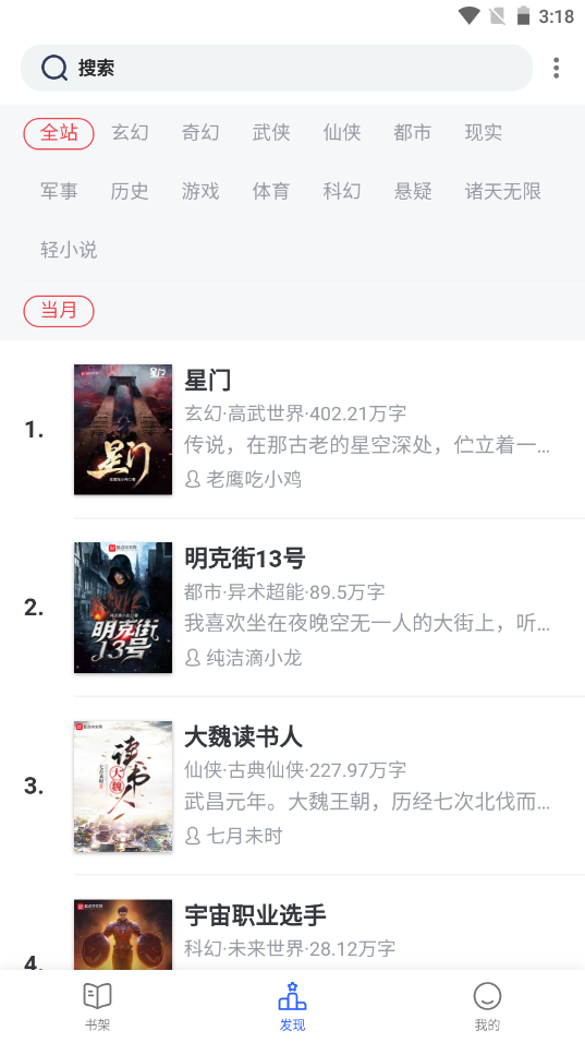 福書網(wǎng)手機版截圖(3)