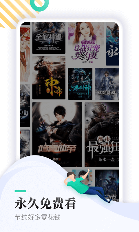 全本免費(fèi)快讀小說搜索器截圖(1)