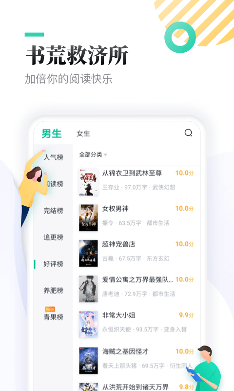 全本免費(fèi)快讀小說搜索器截圖(4)