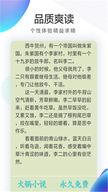 書亭火鍋免費(fèi)小說截圖(3)