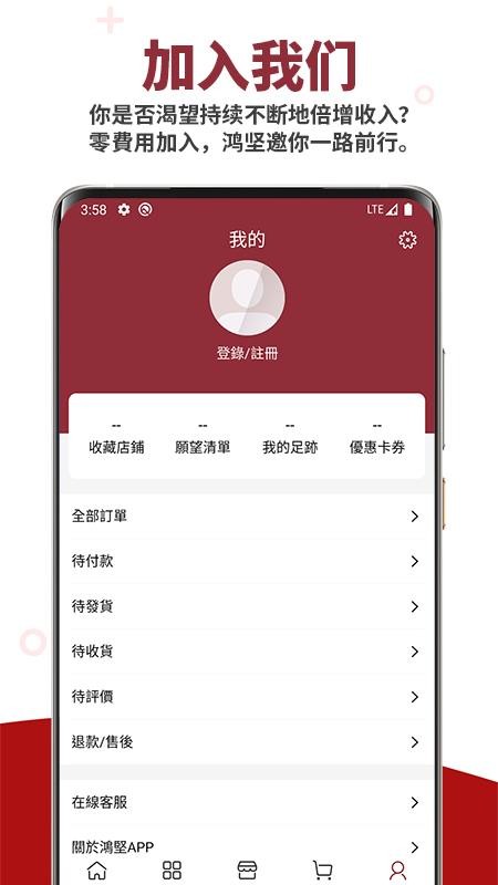 鴻堅(jiān)網(wǎng)購(gòu)截圖(4)