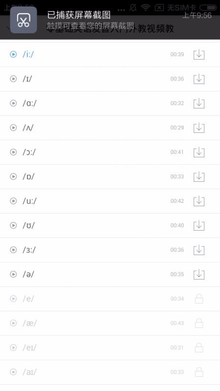 英語(yǔ)發(fā)音視頻教程截圖(2)