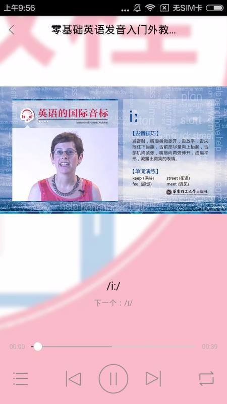 英語(yǔ)發(fā)音視頻教程截圖(4)