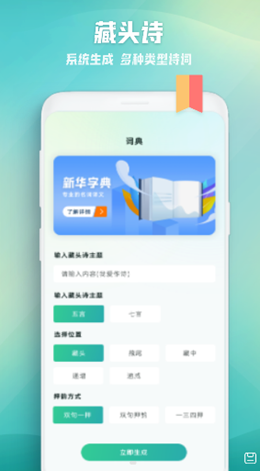 詩歌本詞典截圖(3)