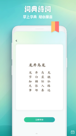 詩歌本詞典截圖(1)