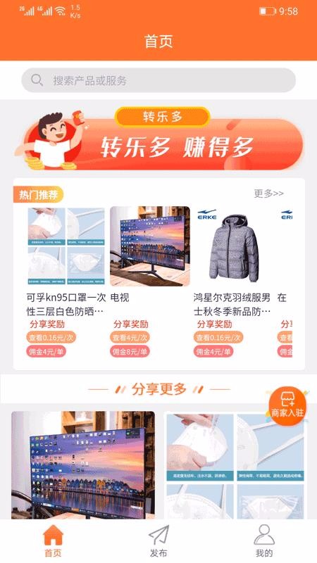 轉(zhuǎn)樂(lè)多截圖(2)
