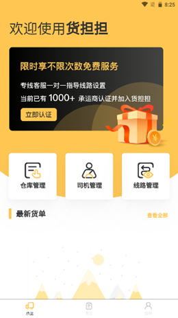 貨擔(dān)擔(dān)承運截圖(3)