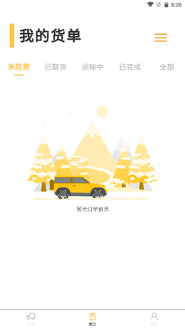 貨擔(dān)擔(dān)承運截圖(2)