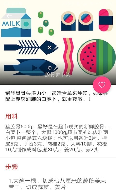 簡(jiǎn)單菜譜截圖(4)