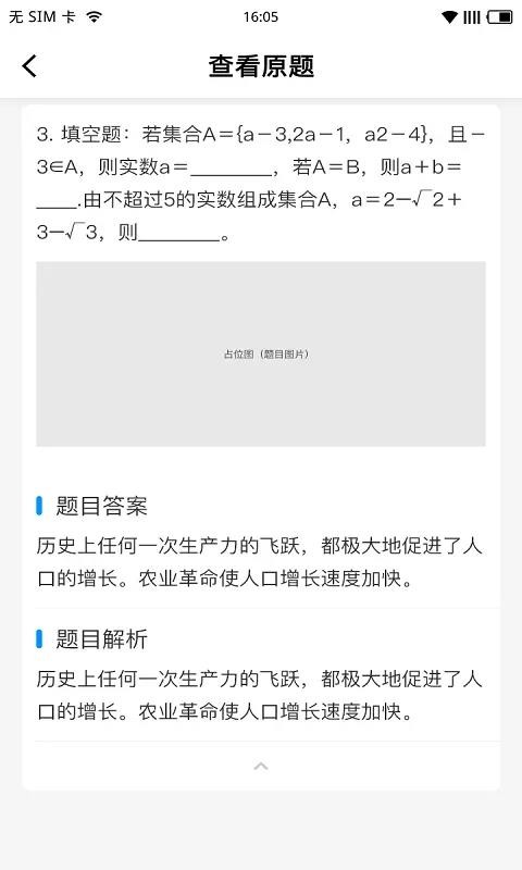 新教育學生端截圖(4)