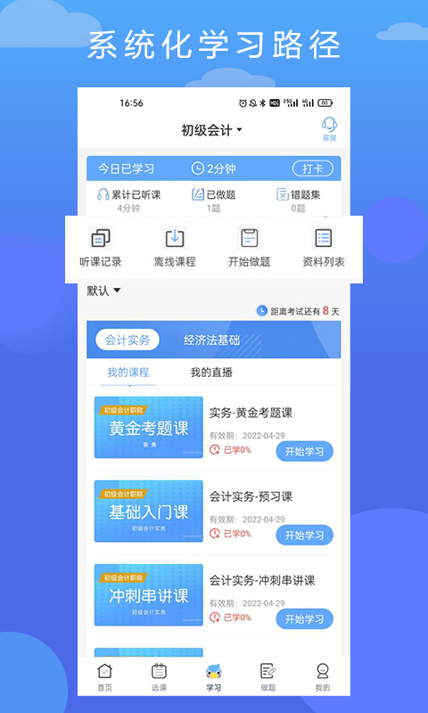 在學網(wǎng)校截圖(4)