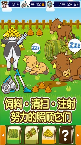 我的養(yǎng)牛場(chǎng)截圖(4)