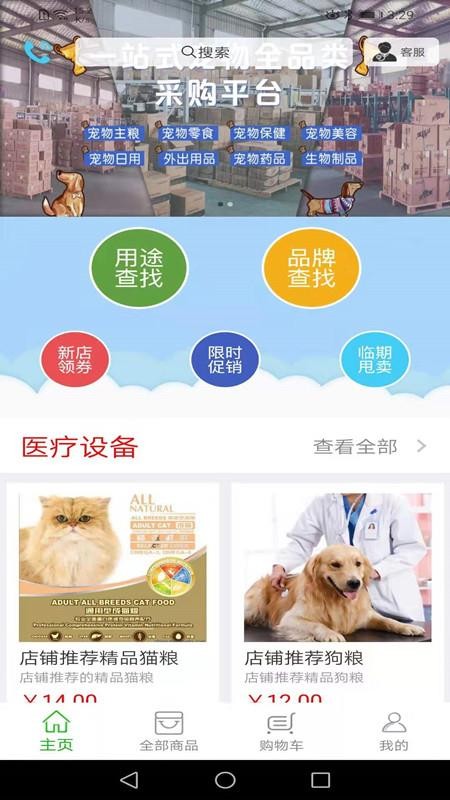 華寵采購截圖(1)