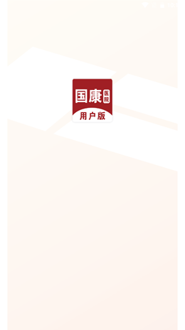 國康醫(yī)院截圖(3)