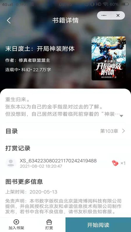 玉竹小說截圖(3)