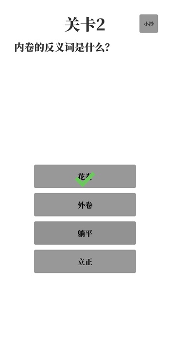 梗考試截圖(4)