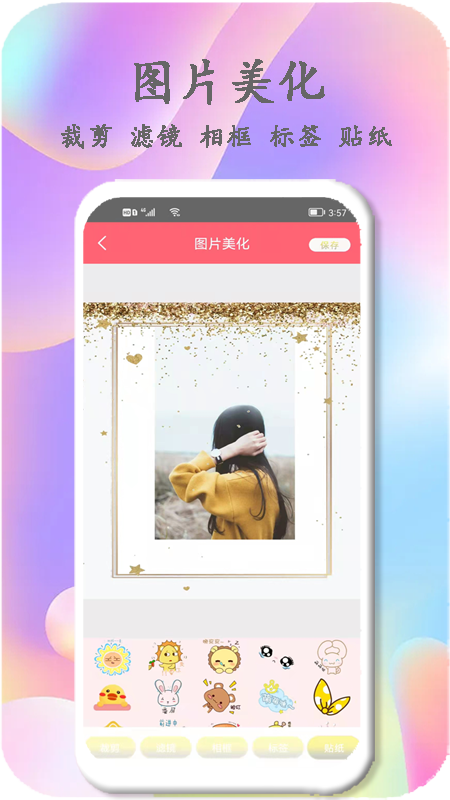 美時美刻美顏相機(jī)截圖(3)