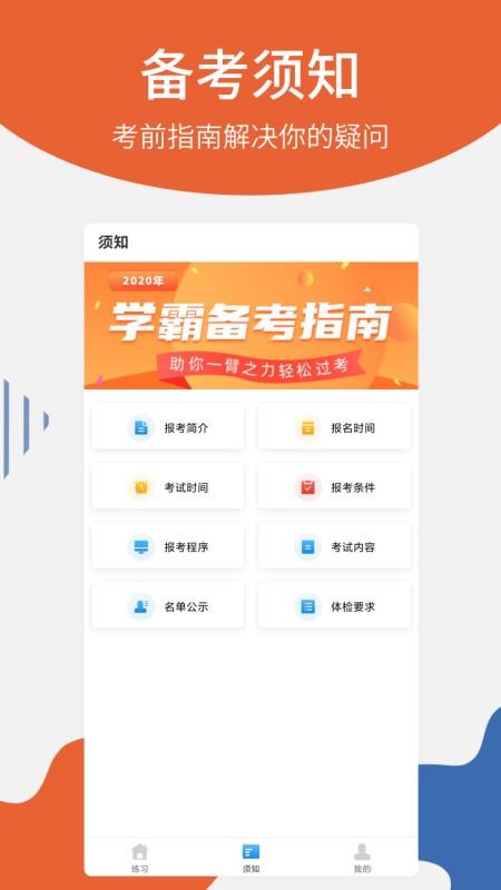 聯(lián)大護(hù)士資格考試截圖(2)