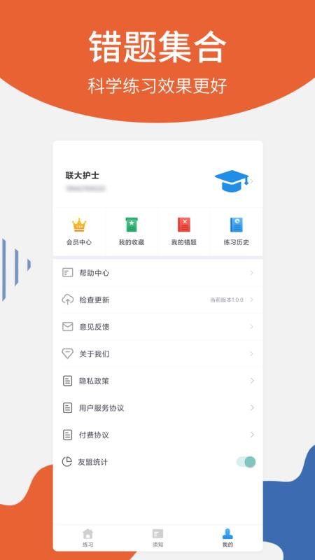 聯(lián)大護(hù)士資格考試截圖(4)