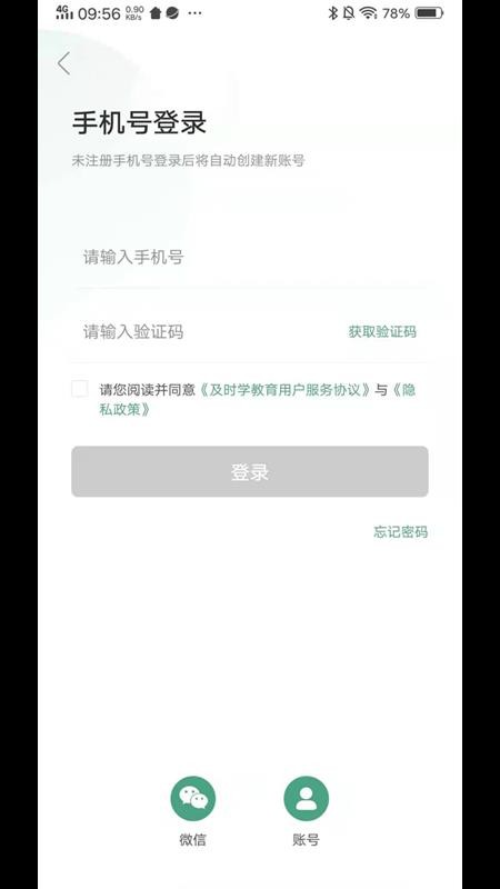 及時學截圖(4)