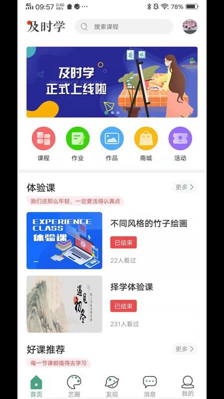 及時學截圖(1)