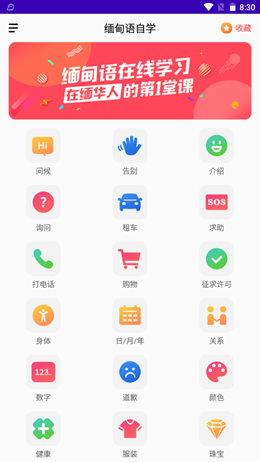 緬甸語(yǔ)自學(xué)截圖(1)