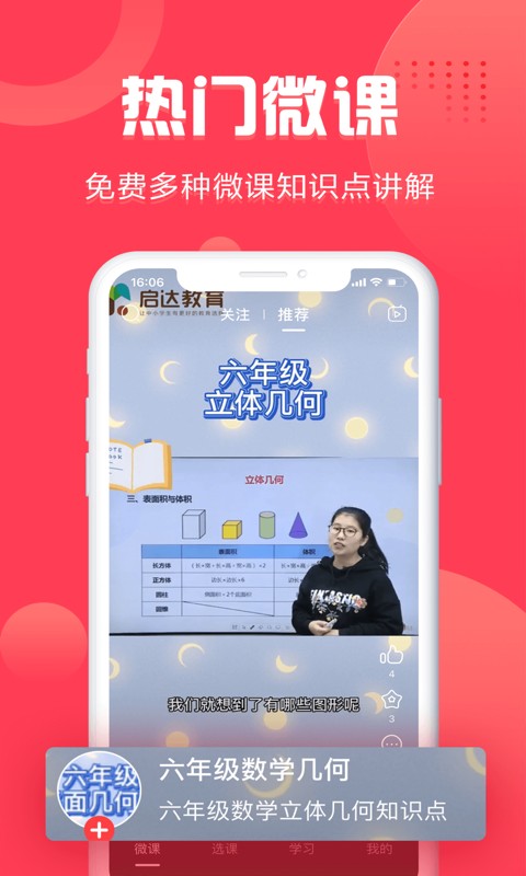 啟達網(wǎng)校截圖(1)