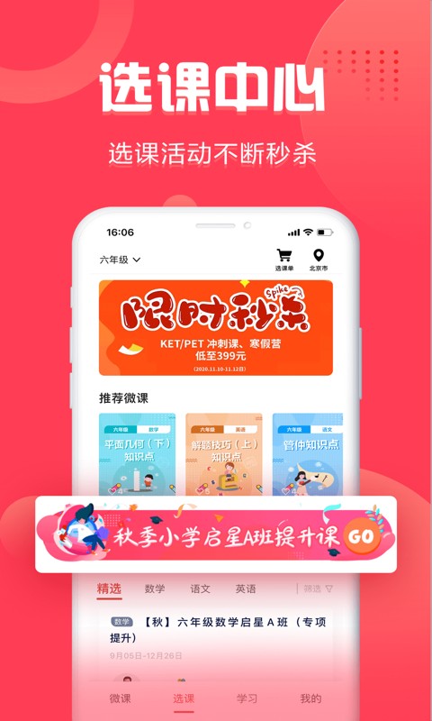 啟達網(wǎng)校截圖(4)